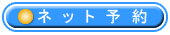 �l�b�g�\��