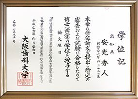 平成２７年６月 長年の研究活動が認められ大阪歯科大学より学位記を授与されました。