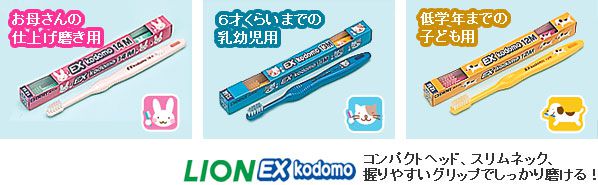 お子様の成長に合った歯ブラシや歯磨き剤