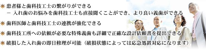 歯科技工士が常駐していると