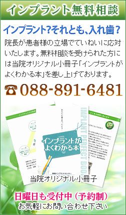 インプラント無料相談