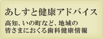 あしすと健康アドバイス