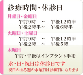 診療時間・休診日