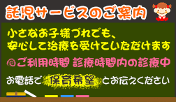 託児サービスのご案内