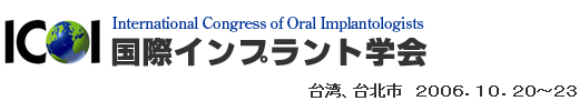 国際インプラント学会